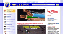Desktop Screenshot of master-a.com.ua